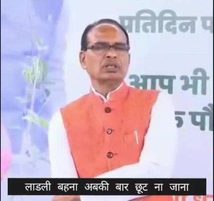 लाडली बहना योजना में जो माताएं बहनें क्राईट एरिया के कारण छूट गई है उन्हे शामिल किया जाएगाकेंद्रीयमंत्री#शिवराजसिंहचौहान
