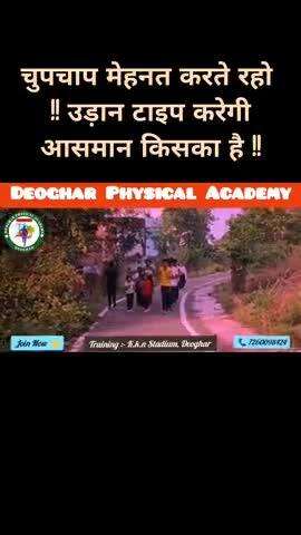 #deoghar #joinnow #jasidih #madhupur #jharkhand #2025 #army
