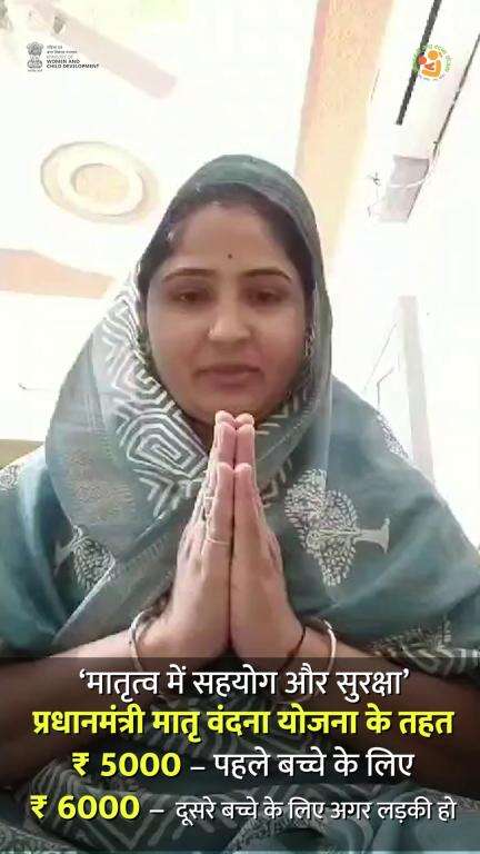 प्रधानमंत्री मातृ वंदना योजना — माँ बनने की खुशी को मिले सही पोषण और सम्मान।