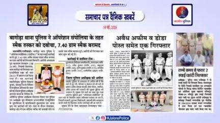 #जालोर : #समाचार पत्र #दैनिक खबरें :-