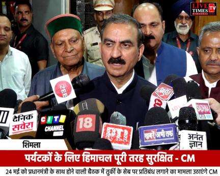 CM सुक्खू ने तुर्की के सेब पर प्रतिबंध लगाने की उठाई मांग, PM मोदी को लिखेंगे पत्र: शिमला
