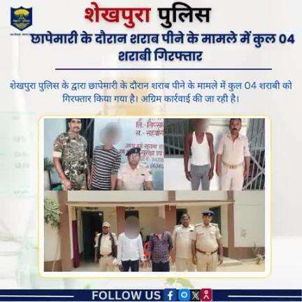शेखपुरा पुलिस के द्वारा छापेमारी के दौरान शराब पीने के मामले में कुल 04 शराबी को गिरफ्तार किया गया....