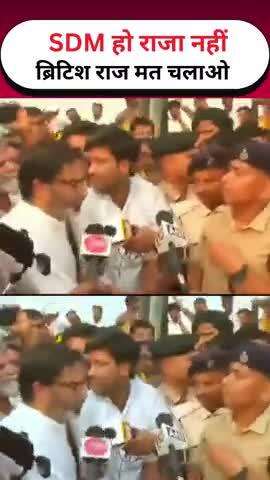 गांव में आने से पहले अब एसडीएम की अनुमति लेनी होगी? ये प्रशासन है या फिर अंग्रेजी  हुकूमत का जलवा?
#reels #viral #trend