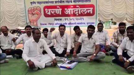 बुलढाणा: विविध मागण्यांसाठी कृषी सहाय्यकांचे जिल्हा कृषी कार्यालयासमोर एक दिवसीय धरणे आंदोलन