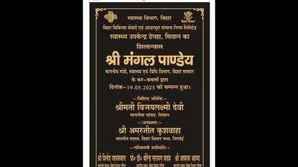ज़ीरादेई: जीरादेई प्रखंड के गांवों में स्वास्थ्य मंत्री ने रिमोट से 8 स्वास्थ्य उपकेंद्रों का किया शिलान्यास