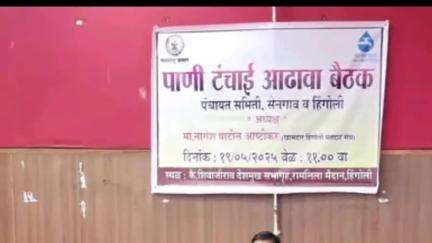 हिंगोली: शिवाजीराव देशमुख सभागृहात खासदार नागेश पाटील यांच्या उपस्थितीत पाणी टंचाई आढावा बैठक संपन्न