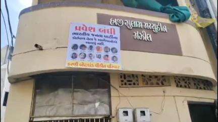 વડોદરા: હરણી બોટકાંડના પીડિતોએ ઘર બહાર બેનર લગાવીને ભાજપ માટે પ્રવેશ બંધી કરી