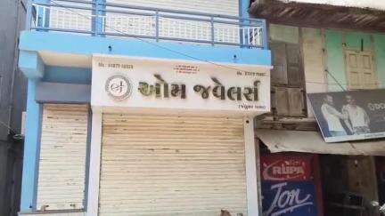 વાગરા: વાગરા ઓમ જવેલર્સમાં લૂંટ, વેપારીની આંખોમાં મરચું છાંટીને ચાર લાખથી વધુની દાગીનાની લૂંટ.