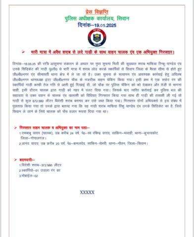 भारी मात्रा में अवैध शराब से लदा स्कॉर्पियो के साथ वाहन चालक गिरफ्तार।