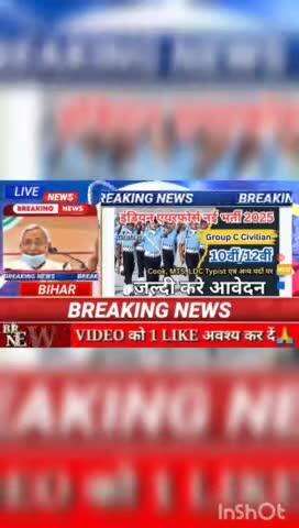 इंडिया एयरफोर्स नही भर्ती 2025 #biharnews #digitanewsbihar #