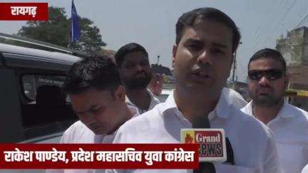 रायगढ़: प्रदेश महासचिव युवा कांग्रेस राकेश पांडेय ने कहा, भारतीय जनता पार्टी की सरकार संघ विधान सरकार चलाना चाहती है, जो गलत है