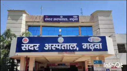 गढ़वा: कल्याणपुर गांव में दरवाजा गिरने से मो. इस्माइल अंसारी का आठ वर्षीय पुत्र बीटू अंसारी घायल