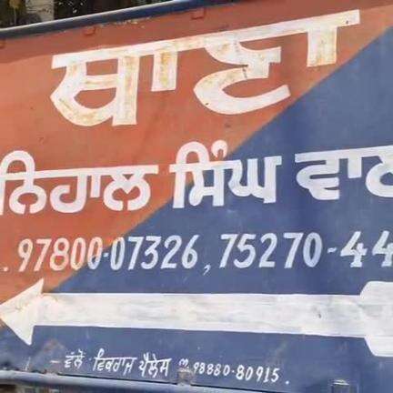 ਨਿਹਾਲ ਸਿੰਘਵਾਲਾ: ਪੁਲਿਸ ਚੌਂਕੀ ਬਿਲਾਸਪੁਰ ਦੀ ਪੁਲਿਸ ਪਾਰਟੀ ਨੇ ਦਰਾਨੇ ਅਗਸਤ ਇੱਕ ਸ਼ੱਕੀ ਵਿਅਕਤੀ ਨੂੰ 70 ਨਸ਼ੀਲੀਆਂ ਗੋਲੀਆਂ ਸਮੇਤ ਕੀਤਾ ਗਿਰਫਤਾਰ ਮਾਮਲਾ ਦਰਜ
