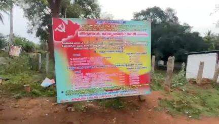காரைக்குடி: பட்டா தர அதிகாரிகள் பெற்ற 'லஞ்சம் லிஸ்ட்' - பொய்யாமணிப்பட்டி விலக்கில் CPI சார்பில் வைத்த பதாகையால் பரபரப்பு
