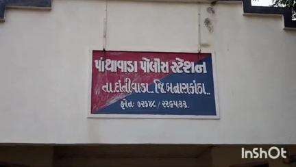 દાંતીવાડા: બાપલા ગામના એક ઈસમ ગુમ થતા પાંથાવાડા  પોલીસ મથકમાં ફરિયાદ નોંધાઈ