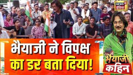 भैयाजी ने विपक्ष का डर बता दिया! | Operation Sindoor | India Pakistan Conflict | Pakistan Spy