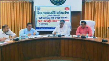 फर्रुखाबाद: फतेहगढ़ कलेक्ट्रेट सभागार में DM की अध्यक्षता में हुई जिला स्वास्थ्य समिति की बैठक