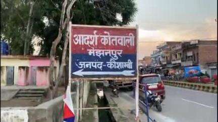 मंझनपुर: मंझनपुर थाने में महिला ने शिकायत कर इलाके के व्यक्ति पर लगाया आरोप, कहा- बनाया अश्लील वीडियो फिर ब्लैकमेल कर किया रेप