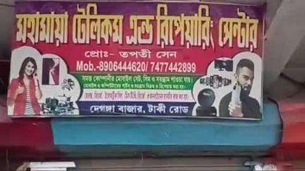 দেগঙ্গা: লোন শোধ না করায় আদালতের নির্দেশে দেগঙ্গা বাজারে একটি দোকান সিল করে দিল ব্যাংক কর্তৃপক্ষ