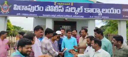పిఠాపురం ప్రజాశక్తి స్టాఫ్ రిపోర్టర్‌పై తప్పుడు వార్త ప్రచారం చేసిన వారిపై చర్యలు తీసుకోవాలని పోలీసులకు ఫిర్యాదు