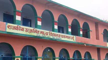 सरैया: उत्क्रमित मध्य विद्यालय चकमाल उर्दू में 4 शिक्षकों के अवकाश पर जाने से पठन-पाठन की व्यवस्था चरमराई