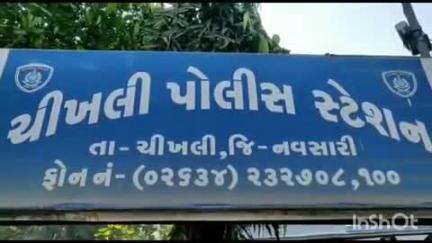 ચીખલી: જિલ્લાના કારખાના-ફેકટરીના કર્મચારી-મજુરો તથા પોતાના મકાન/ દુકાન/ ઓફિસ ઓદ્યોગિક એકમ ભાડે આપેલાની વિગત પોલીસને આપવી
