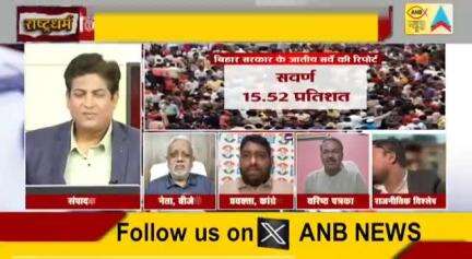 "पांडेजी" की खिसियानी बिल्ली खंबा नोचे वाली पीड़ा, बिलबिलाहट, बौखलाहट, और मक्कारी देखिए।

इसी से अनुमान लगा लीजिए कि जातिगत जनगणना कितनी आवश्यक हैं और क्यों आवश्यक हैं।
#debate #tvdebate #congress #bjp