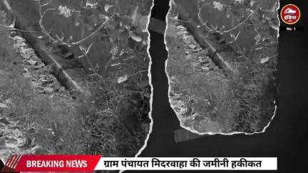 ललितपुर जिले के तहसील महरौनी क्षेत्र मिदरवाहा गांव जहां ग्राम प्रधान में कर डाली गांव के विकास की ऐसी की तैसी