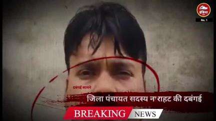 ललितपुर जिले में जिला पंचायत सदस्य नाराहट मनोज कुशवाहा अब राजनीति छोड़कर कर रहे गुंडागर्दी युवक के साथ की मारपीट