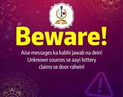 #सीकर
Beware of scammers
डायल करे 1930
#cyberAwareness 
#TeamSikarPolice