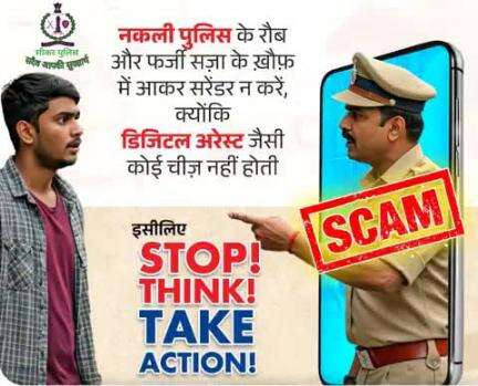 #सीकर
Beware of scammers
डायल करे 1930
#cyberAwareness 
#TeamSikarPolice