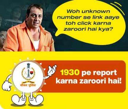 #सीकर
Beware of scammers
डायल करे 1930
#cyberAwareness 
#TeamSikarPolice