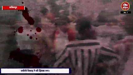ललितपुर जिले के जमालपुर में दलित परिवार पर की गई थी मारपीट इलाज के दौरान महिला की मौत के मामले में अब राजीनामा का दबाव