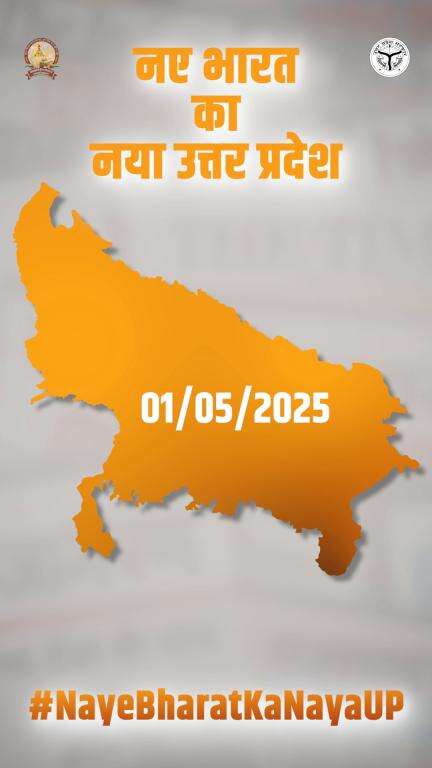 'नए भारत' के 'नए उत्तर प्रदेश' पर एक नजर...

#NayeBharatKaNayaUP