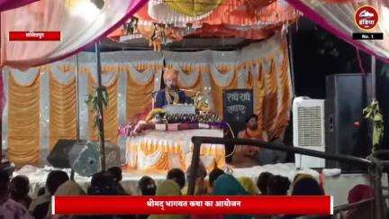 ललितपुर जिले के गांव कुआंतला में श्रीमद् भागवत कथा का हुआ आयोजन