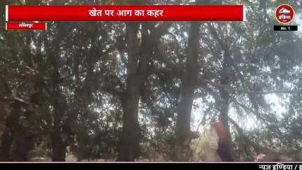 ललितपुर जिले में आग लगने के कारण सारा सामान जलकर हुआ राख