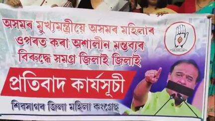 শিৱসাগৰ: অসমৰ মুখ্যমন্ত্ৰীৰ বিৰুদ্ধে শিৱসাগৰৰ ৰাজীৱ ভৱনৰ সন্মুখত জিলা মহিলা কংগ্ৰেছৰ প্ৰতিবাদী কাৰ্যসূচী