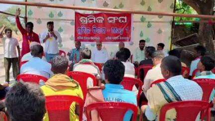 କଣ୍ଟାବାଞ୍ଜି: କଣ୍ଟାବାଞ୍ଜି ରେ ଶ୍ରମିକ ସଂଘ ପକ୍ଷରୁ ଶ୍ରମିକ ଦିବସ ପାଳିତ