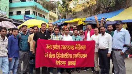 पिथौरागढ़: मजदूर दिवस पर दवा प्रतिनिधि संघ ने गांधी चौक में सभा का आयोजन किया
