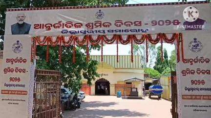 ଫୁଲବାଣୀ ସହର: ଫୁଲବାଣି ର ଗାନ୍ଧିସ୍ମୁତି ଭବନ   ଠାରେ ଅନ୍ତର୍ଯାତୀୟ ଶ୍ରମିକ ଦିବସ ପାଳନ