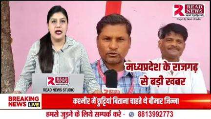 Mp News : राजगढ़ के पचोर से इस वक़्त की बड़ी खबर #Mp #rajgarh #indiausarelations