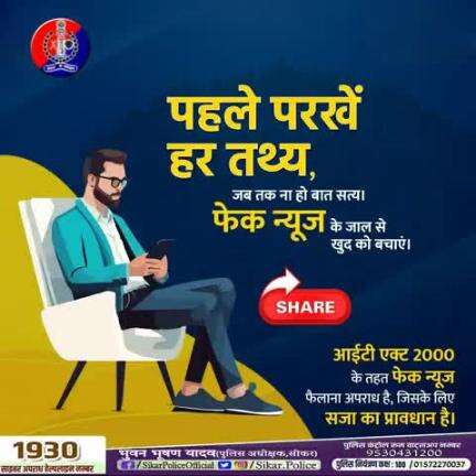 एक #भ्रामक_खबर अनेक अफवाहों का कारण बन सकती है।

किसी भी खबर को Forward या Share करने से पहले उसकी पूरी जांच करें। केवल जब सभी तथ्य सही हों, तब ही उसे आगे बढ़ाएं।