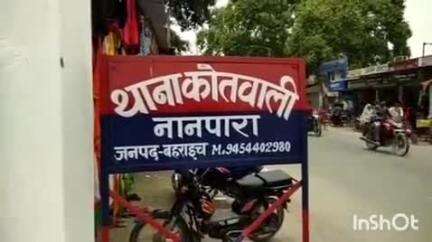 नानपारा: नानपारा में पैथोलॉजी संचालक से हुई साइबर ठगी की शिकायत कोतवाली में दर्ज