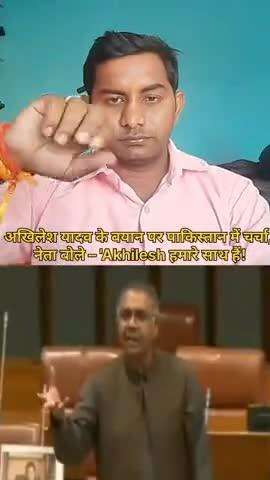 पाकिस्तान बोला अखिलेश यादव हमारे साथ #viralvideo #shortsfeed