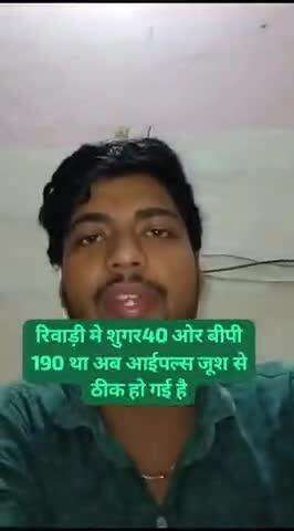 शुगर व बीपी में अच्छी राहत लाइव रिपोर्ट जोगिंदर सिंह अधिक जानकारी के लिए संपर्क करें mobile 8168172303