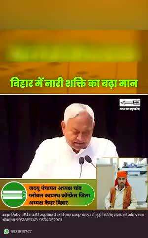 बिहार मे नारी शक्ति का बढ़ा मान मान्यनीय नीतीश कुमार जी के सरकार में