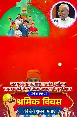 श्रमिक दिवस के शुभ अवसर पर हार्दिक शुभकामनाएं जय क्रांति अनुसंधान केंद्र किसान मजदूर संघ की तरफ से