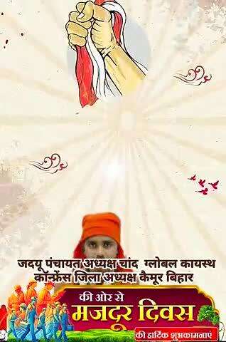 मजदूर दिवस की हार्दिक शुभकामनाएं