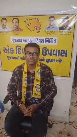 કપરાડા: જિલ્લા આપના ઉપપ્રમુખ જીગ્નેશ ગોહિલે એક દિવસીય ઉપવાસ આંદોલન યોજી પ્રતિક્રિયા આપી