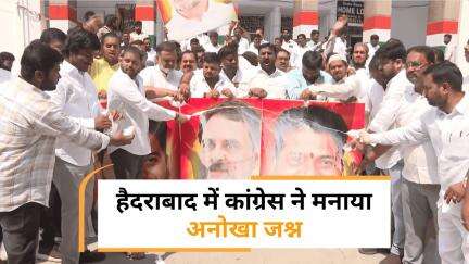 Caste Census की खुशी में तेलंगाना कांग्रेस कार्यकर्ताओं ने राहुल-रेवंत के पोस्टर पर चढ़ाया दूध